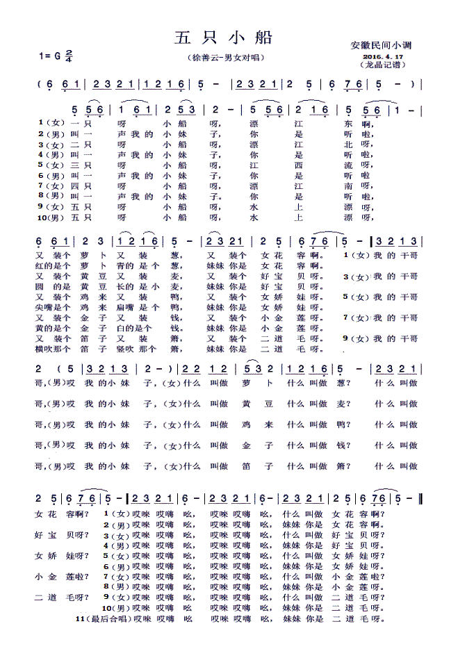 五只小船(安徽民间小调 小锐二胡版)