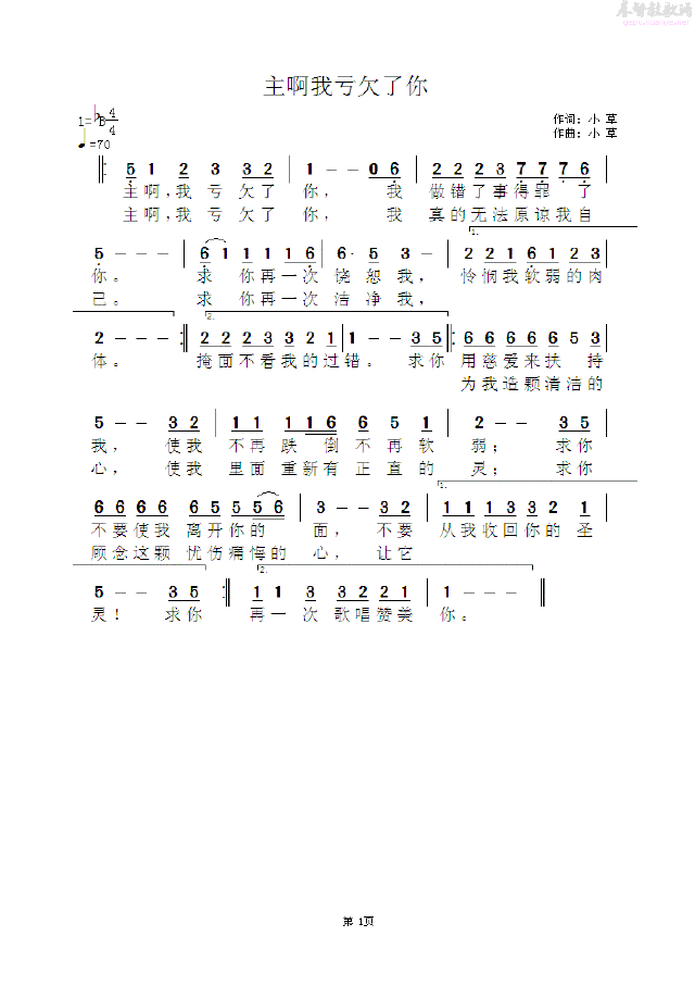 雨露错缘简谱_雨露梦中的妈妈简谱(3)