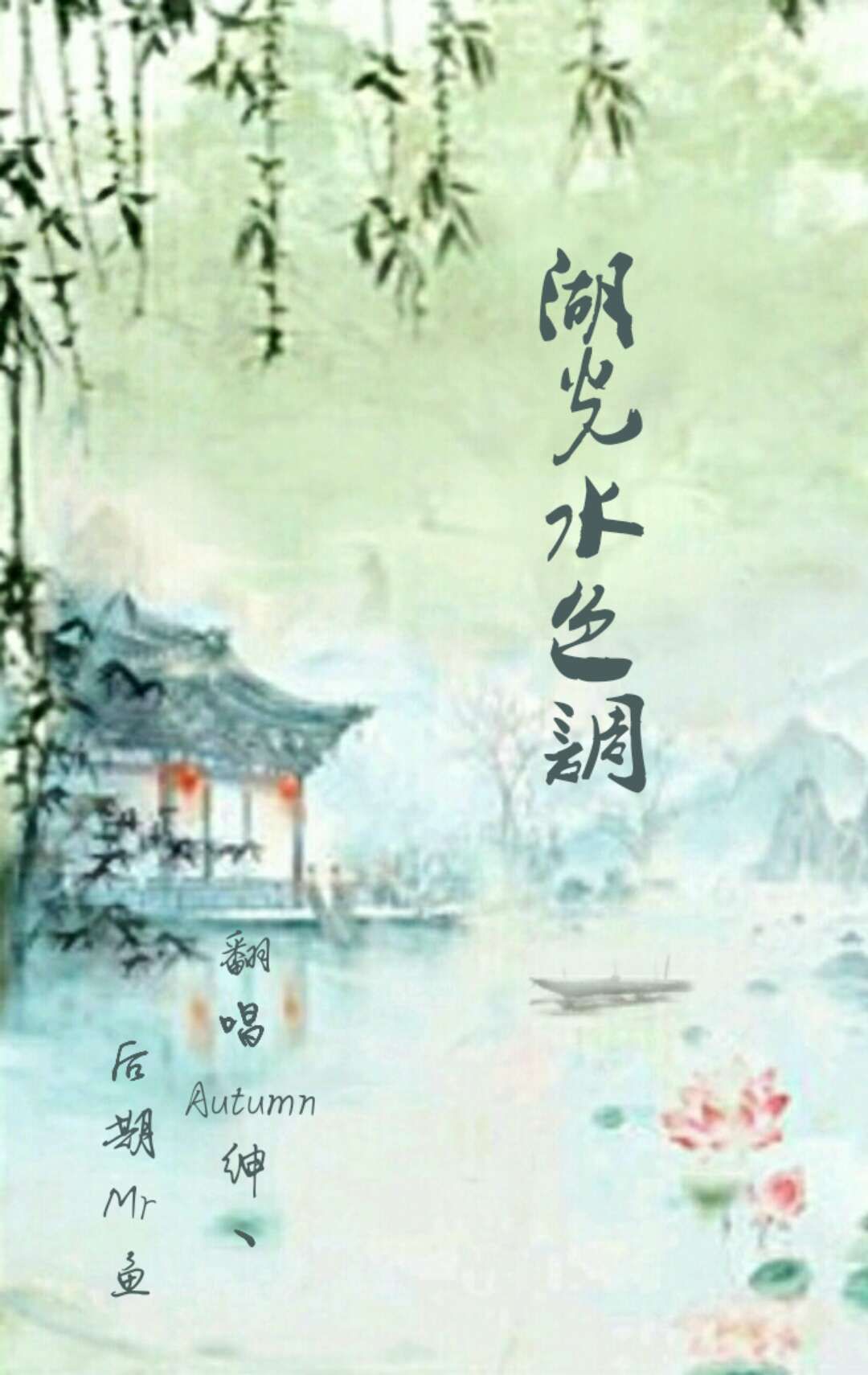 湖光水色调简谱_湖光水色调