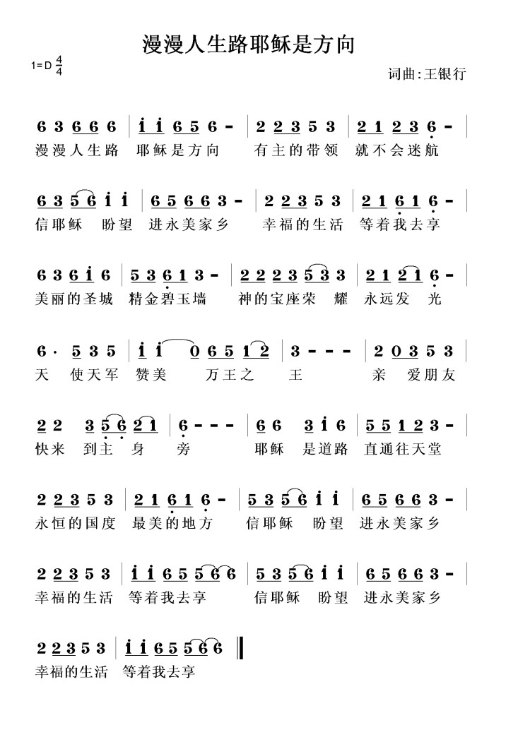 最新诗歌发布:漫漫人生路耶稣是方向    歌谱