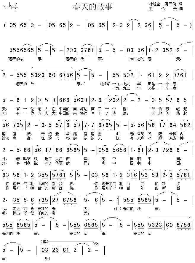 王佑贵简谱_儿歌简谱(2)