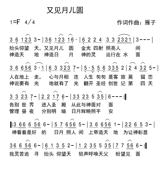 月儿圆简谱_中秋月儿圆简谱