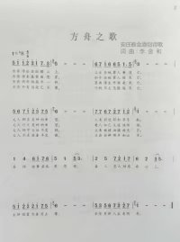 舟之歌简谱_山舟舟花开红艳艳简谱(3)