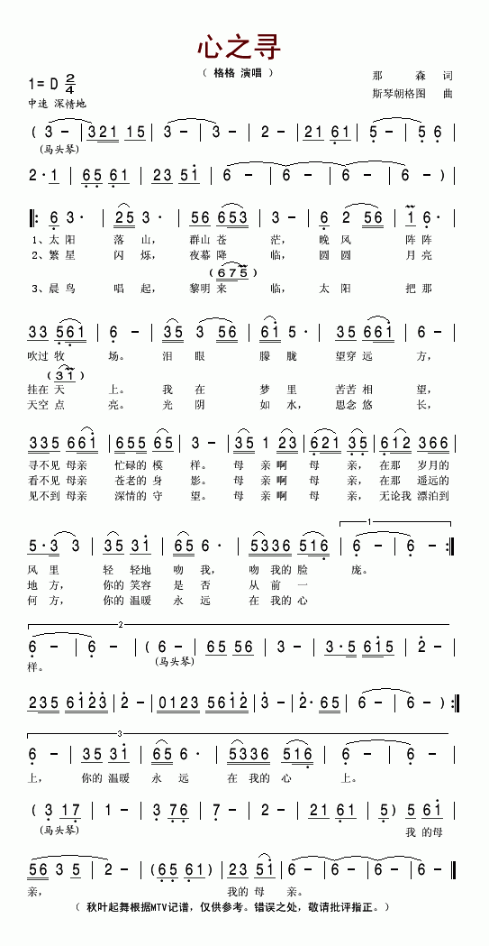 口琴版听心曲谱_我心永恒口琴曲谱