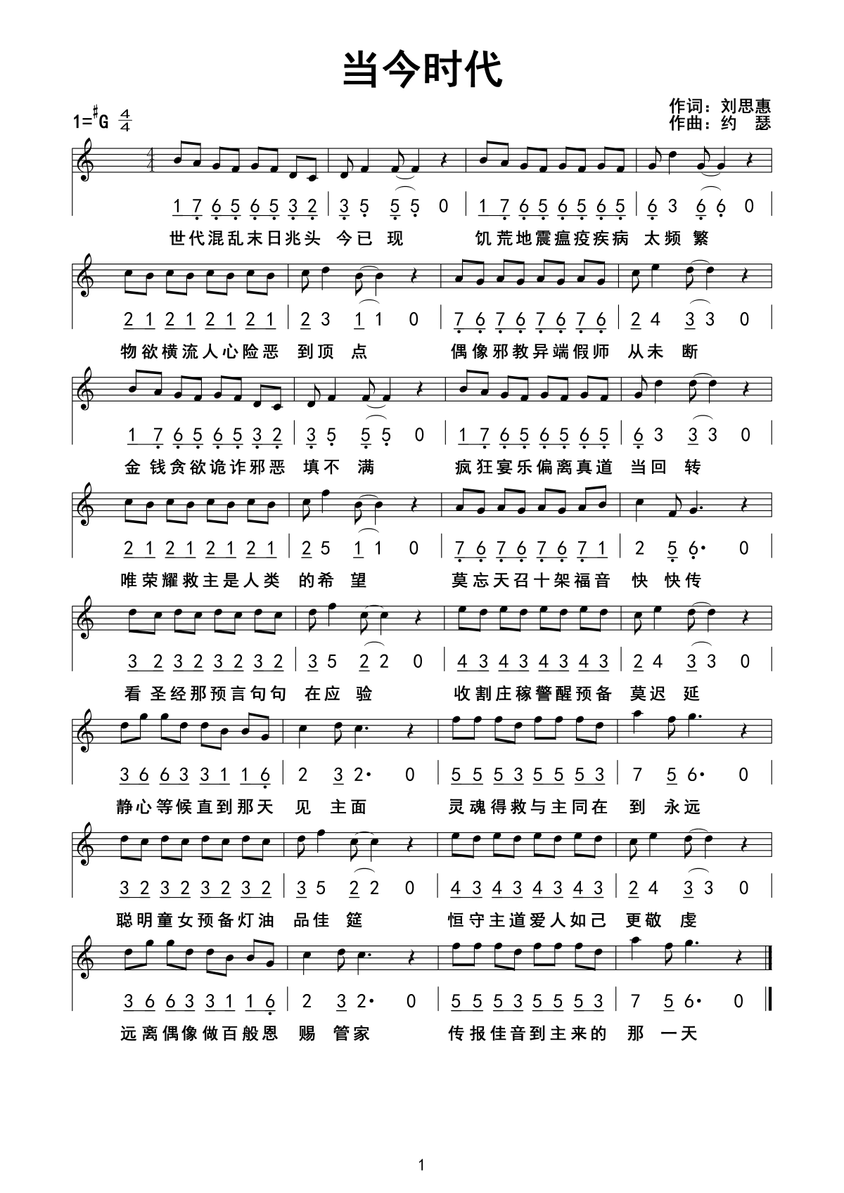 当今时代 - 约瑟