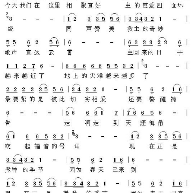 1586我们在这里相聚真好 - 耶稣爱你我也爱你 - 合而)