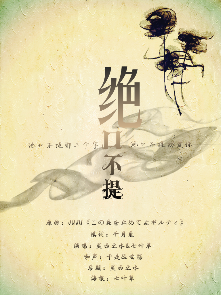 绝口不提简谱_绝口不提的图片