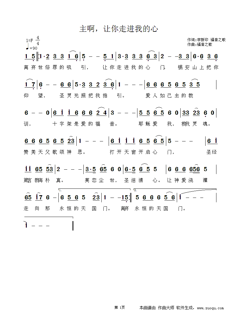 主啊 让你走进我的心 - 诗歌简谱 - 若水的相册 - 5
