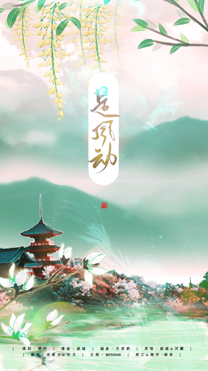 是风动