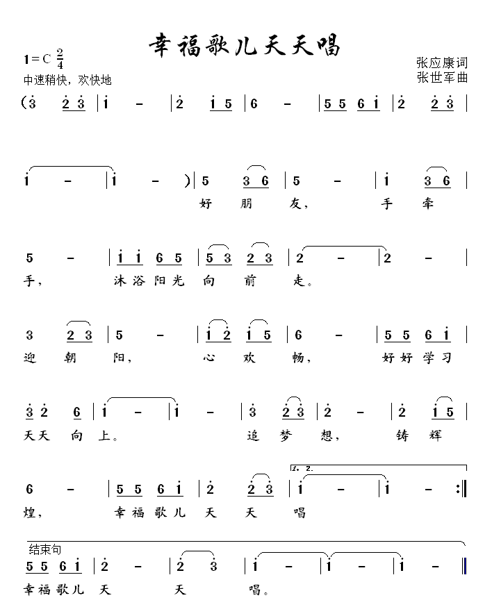 豫剧幸福歌简谱_豫剧幸福歌背景(2)