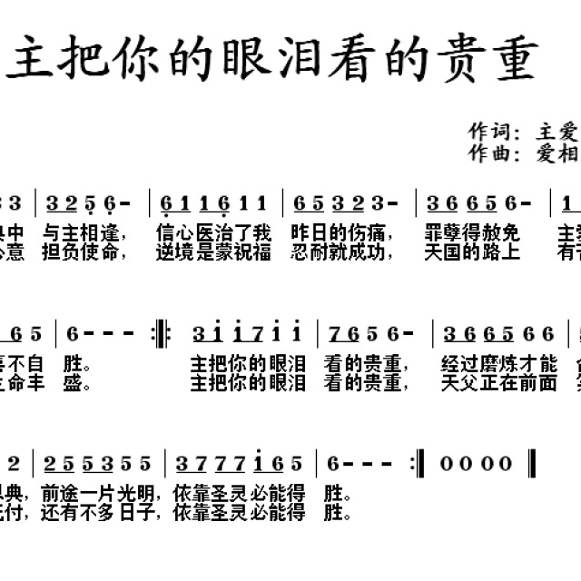 你的泪水简谱_抹去泪水简谱(3)