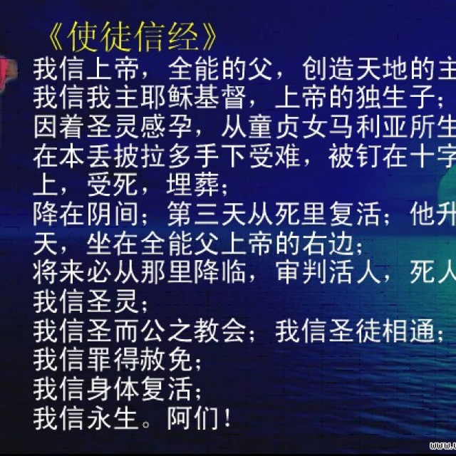 使徒信经 赞美诗歌歌谱 邵博恩的相册 5SING中国原创音乐基地