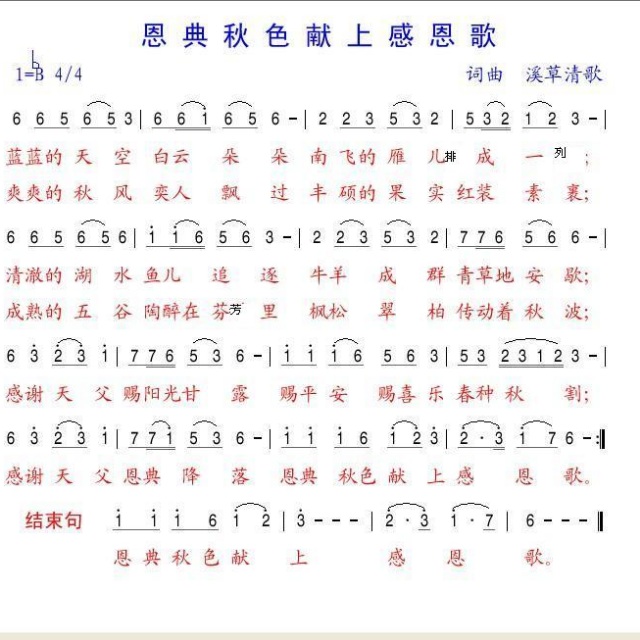 恩典秋色献上感恩歌 - 我的相册 - 【喜乐羊】的相册