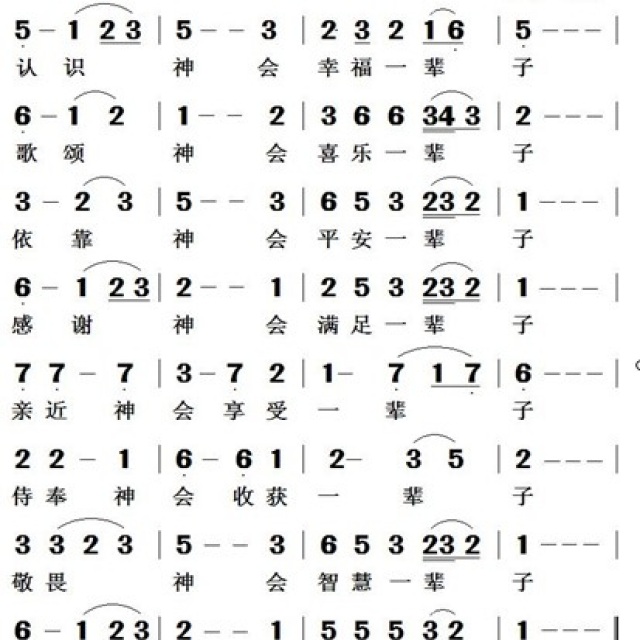 蒙福一辈子 - 赞美诗歌谱 - 天堂好友的相册 - 5sing