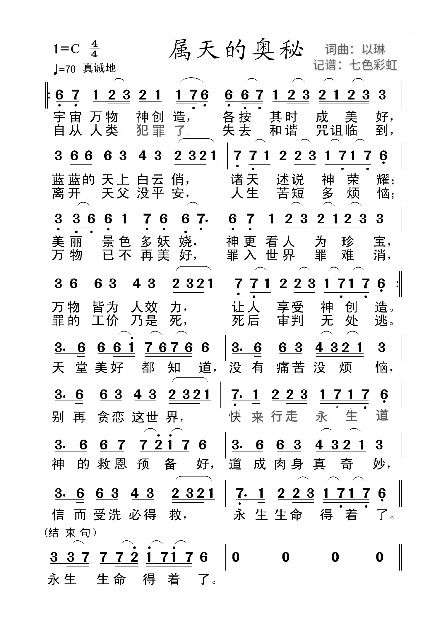 阿莲简谱_阿莲黄土高原简谱(3)