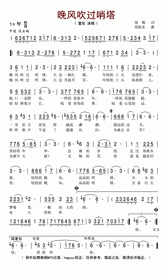 晚风吹过的哨塔简谱_晚风吹过哨塔简谱雷佳(2)