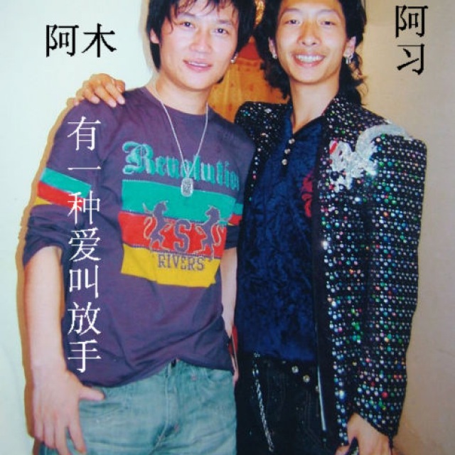 阿木 阿习 - 我的相册 - 彝族歌手阿习的相册 - 5sing中国原创音乐