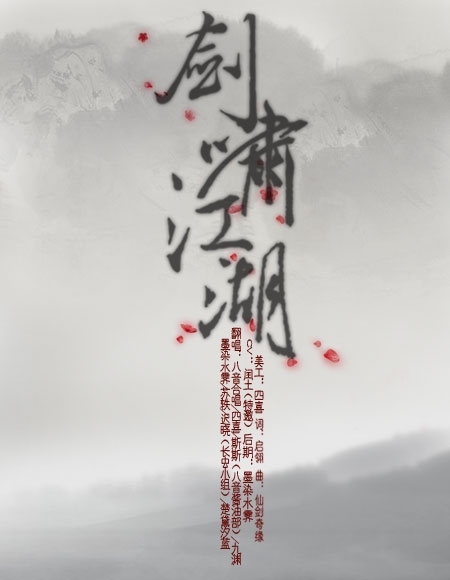 剑啸江湖简谱_剑啸江湖 搜狗百科