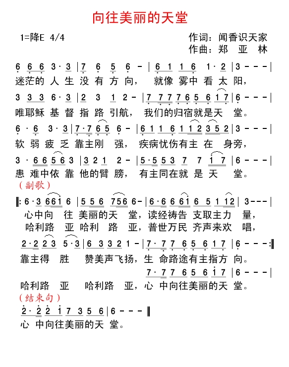 向往美丽的天堂【天歌组合】