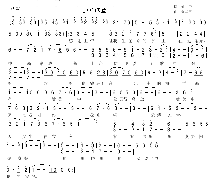 简谱心中罗加_心上的罗加简谱(3)