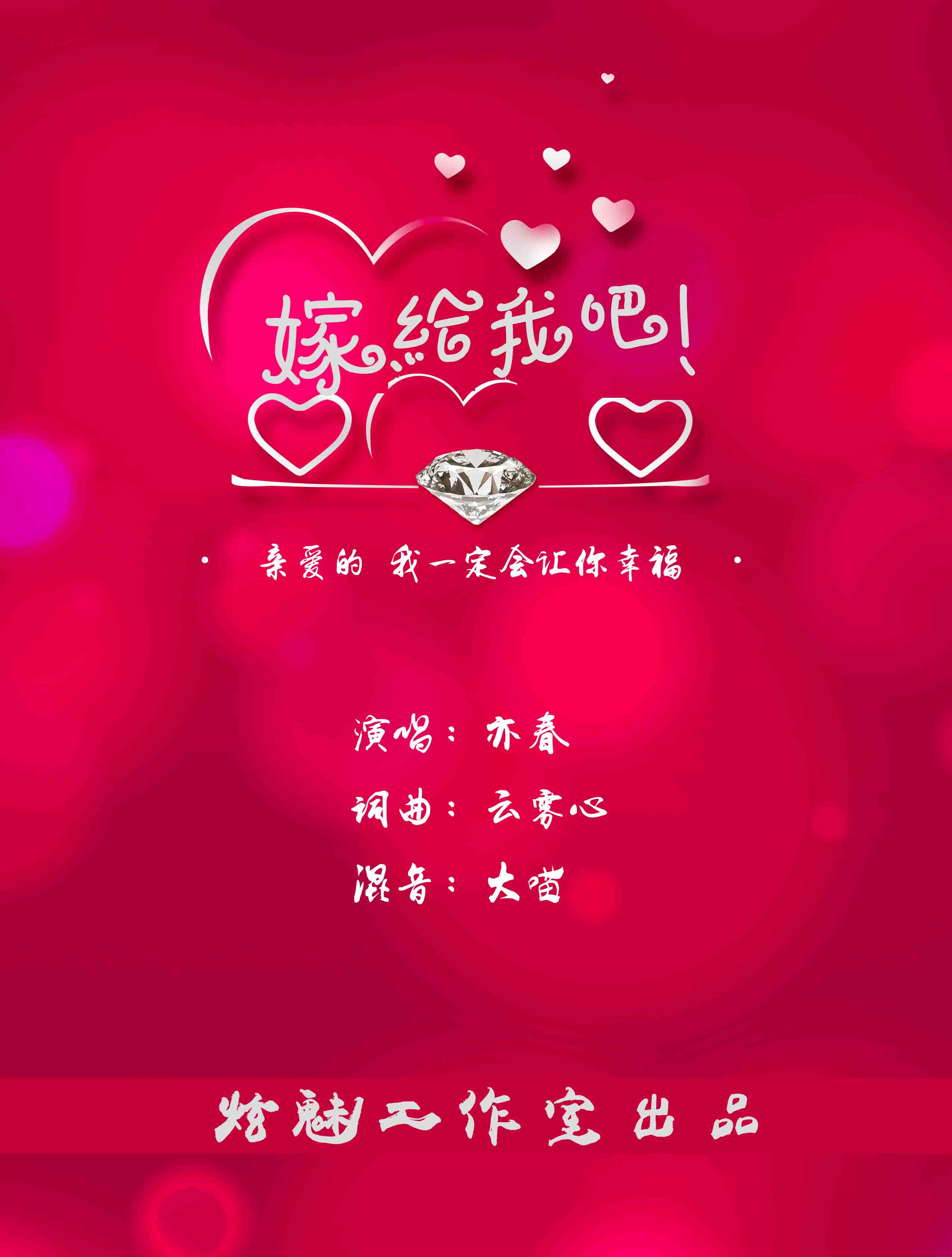 嫁给我吧