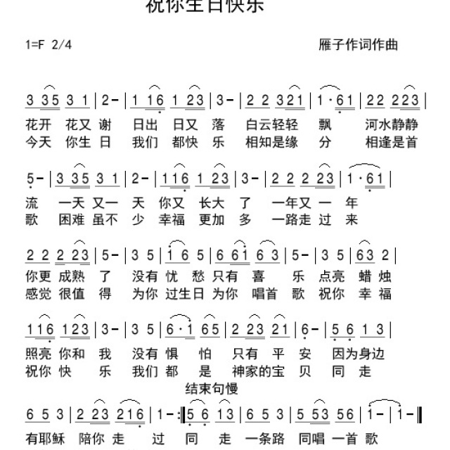 祝你生日快乐 - 歌谱 - 雁子音乐室的相册 - 5sing