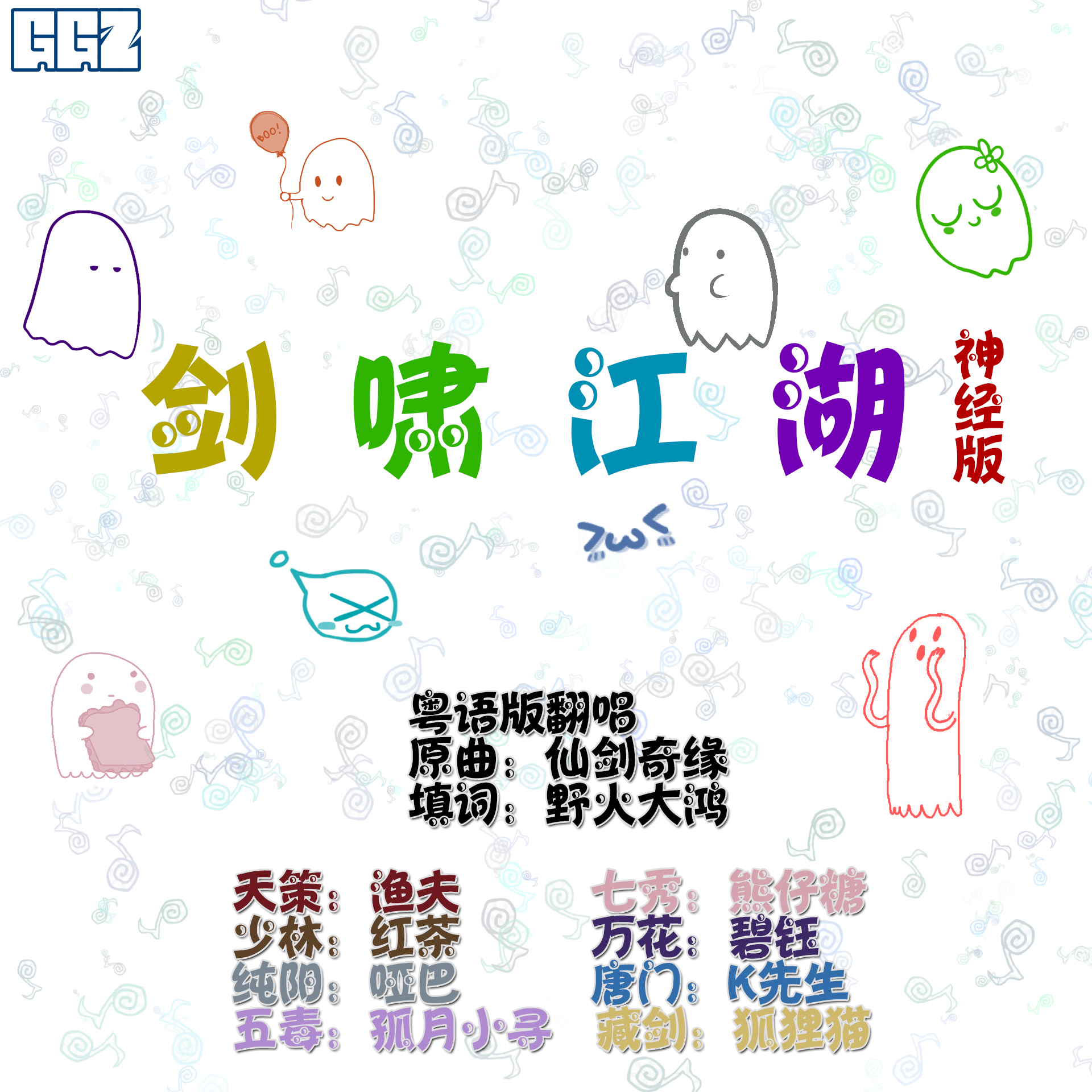 剑啸江湖简谱_剑啸江湖 搜狗百科(2)