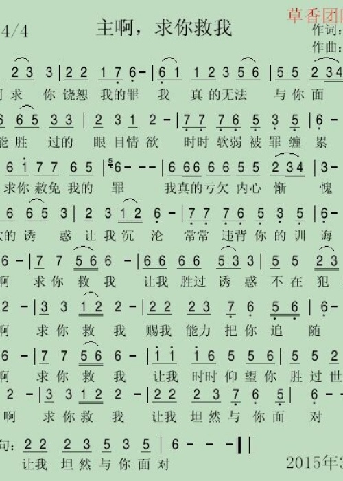 求你晚一点动手曲谱