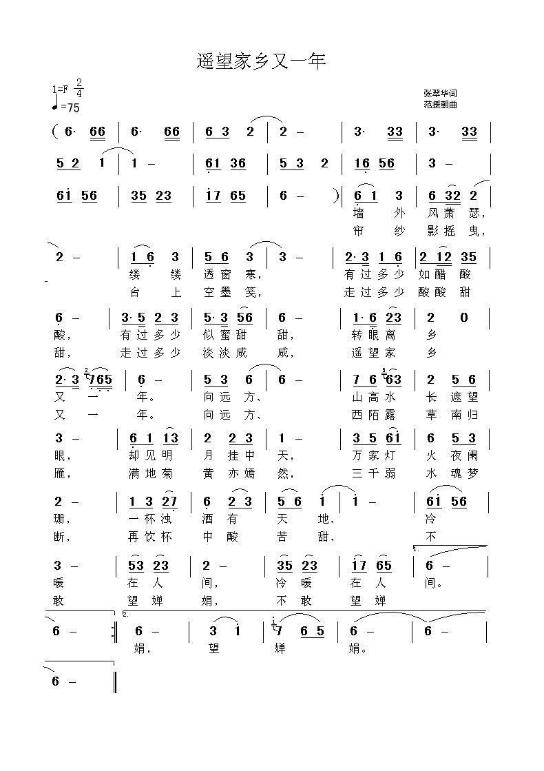 简谱望故乡_攀登高峰望故乡简谱(2)