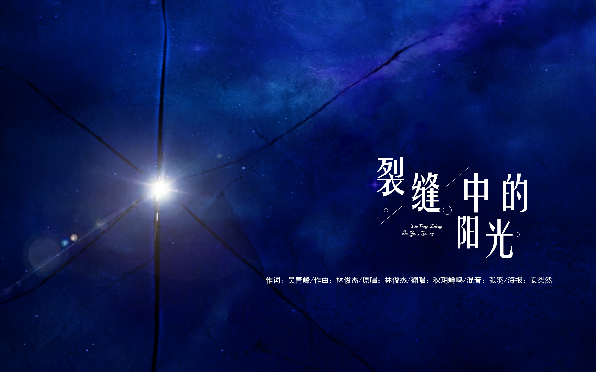 裂缝中的阳光简谱_JJ Lin 林俊杰 裂缝中的阳光 钢琴独奏,JJ Lin 林俊杰 裂缝中的阳光 钢琴独奏钢琴谱,JJ Lin 林俊杰 裂缝中的阳光 钢琴独奏钢琴谱网,JJ Lin 林(2)