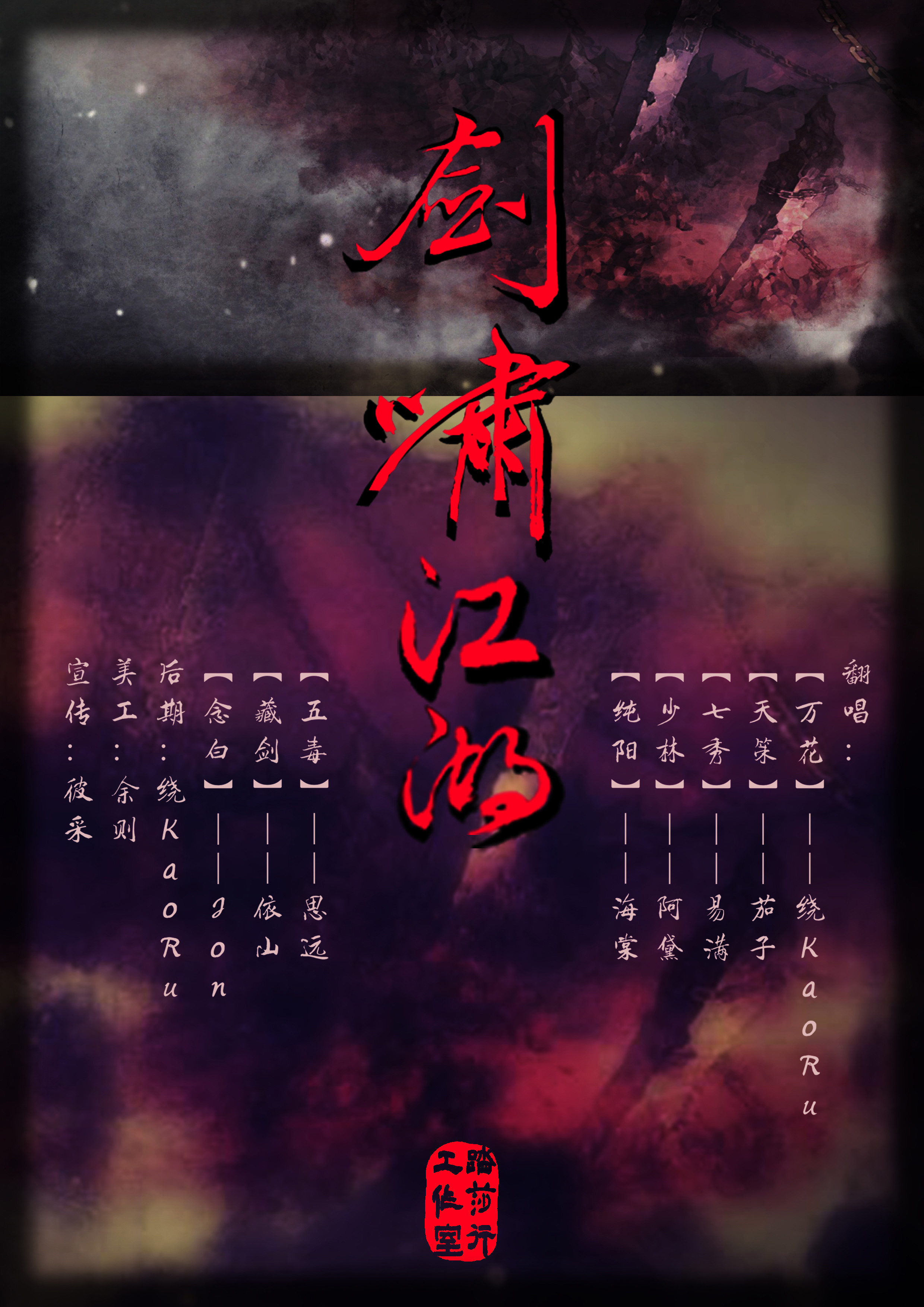 剑啸江湖简谱_剑啸江湖 搜狗百科