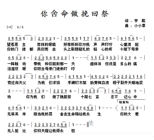 无祭简谱_无羁简谱(3)