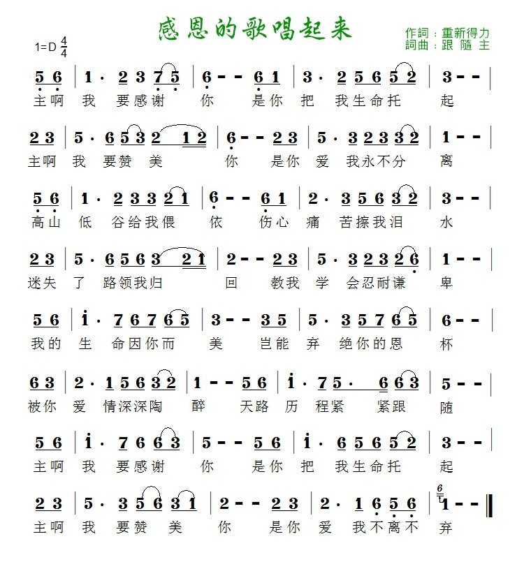 化为感恩的歌来唱简谱_化为感恩的歌来唱 官方简谱