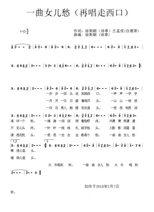 白鹿原简谱(3)
