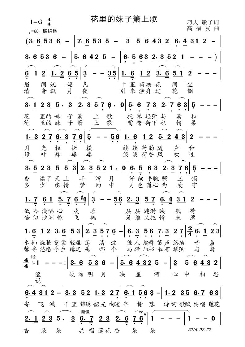 十七八岁的妹子二十一二的歌曲谱_性感妹子(2)