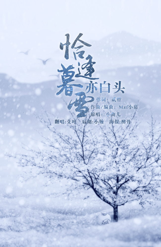 恰逢暮雪亦白头简谱_恰逢暮雪亦白头