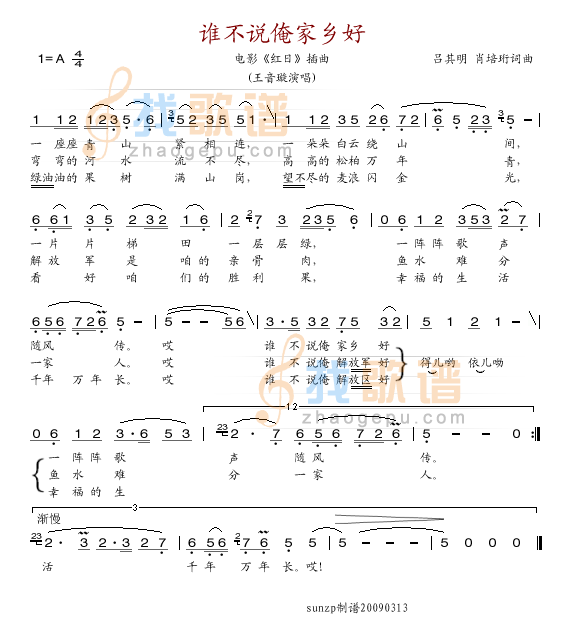 谁不说俺家乡好 吕其明 肖培珩词曲 小锐二胡版