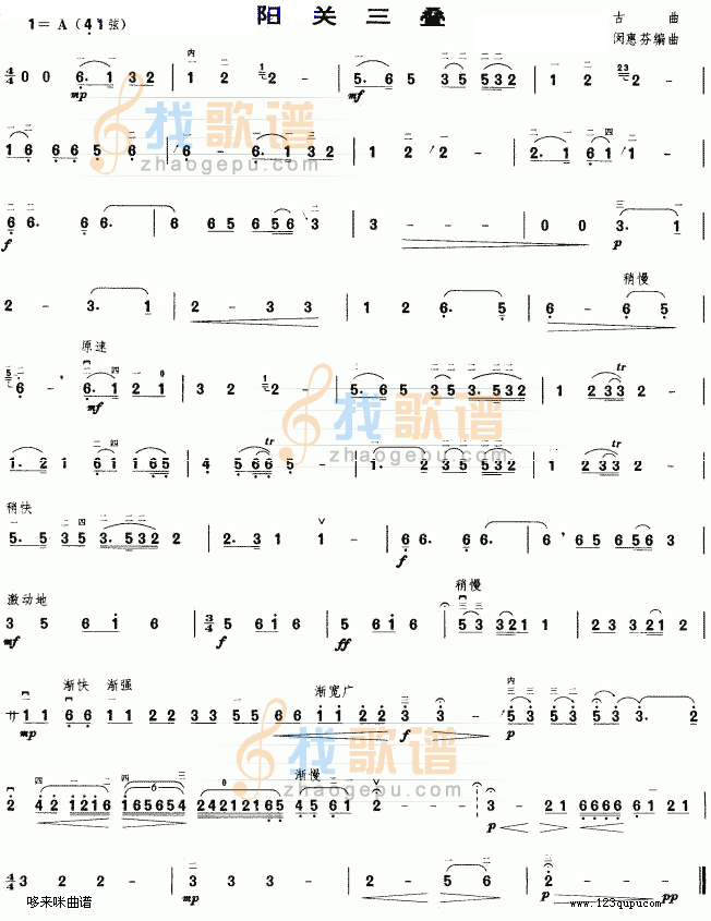 阳关三叠二胡古琴萧三重奏曲谱_阳关三叠古琴减字谱