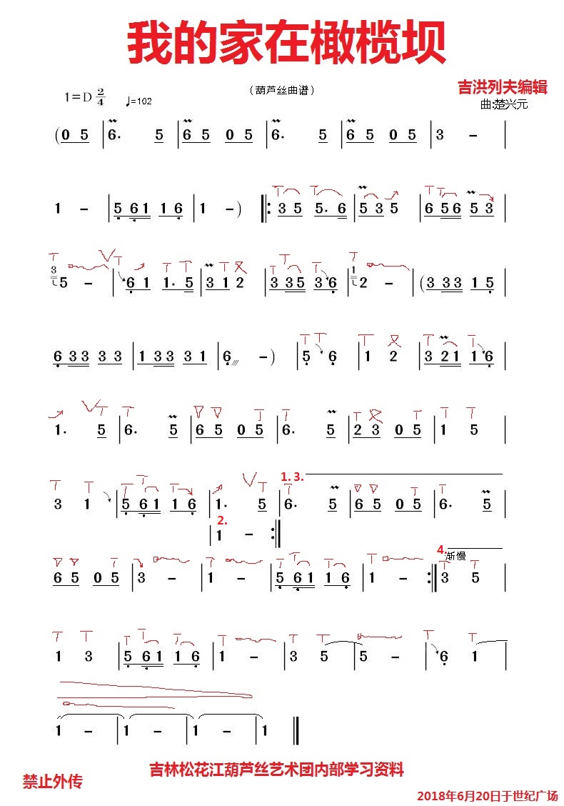 美丽的地方我的家葫芦丝曲谱(3)