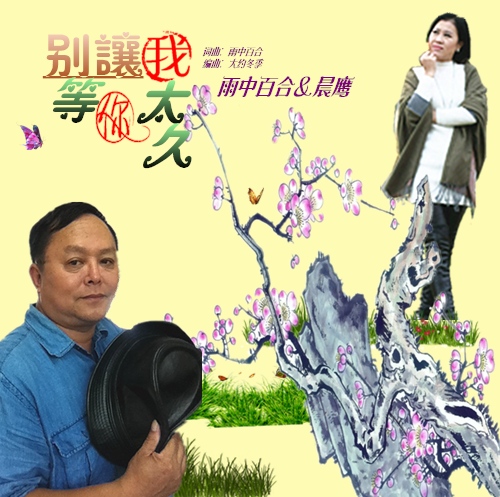 別讓我等你太久圖片 418660 500x497