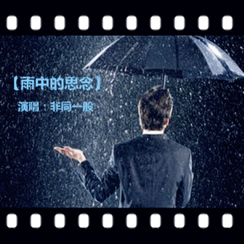 吉他曲雨中的思念曲谱_刘军吉他曲鸿燕曲谱(5)