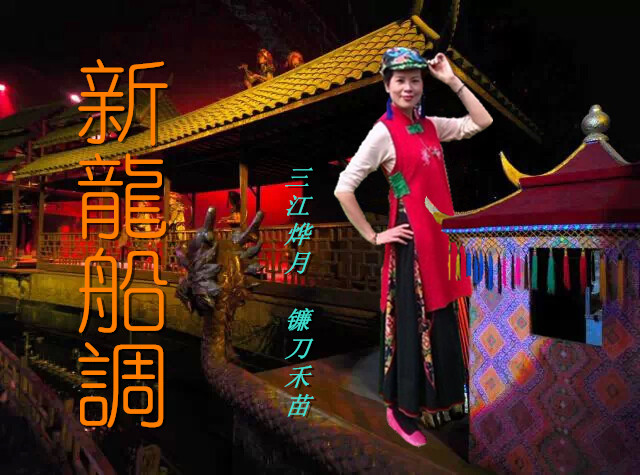 新龙船调简谱_龙船调简谱(3)