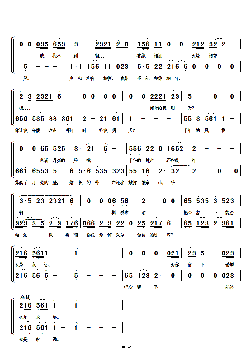 难泊枫桥曲谱_歌曲再泊枫桥图片